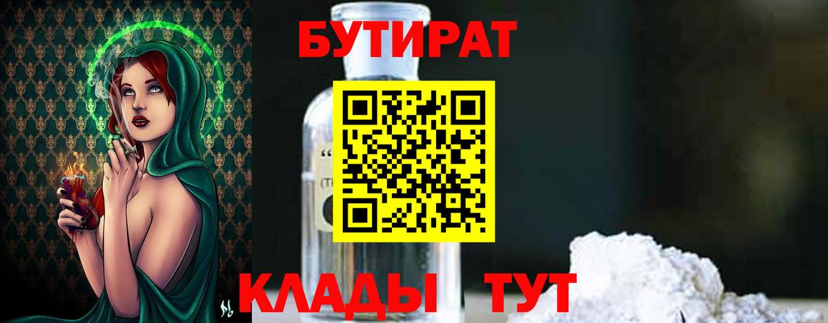 Гагарин  Бутират BDO 33%  Вход с VPN 