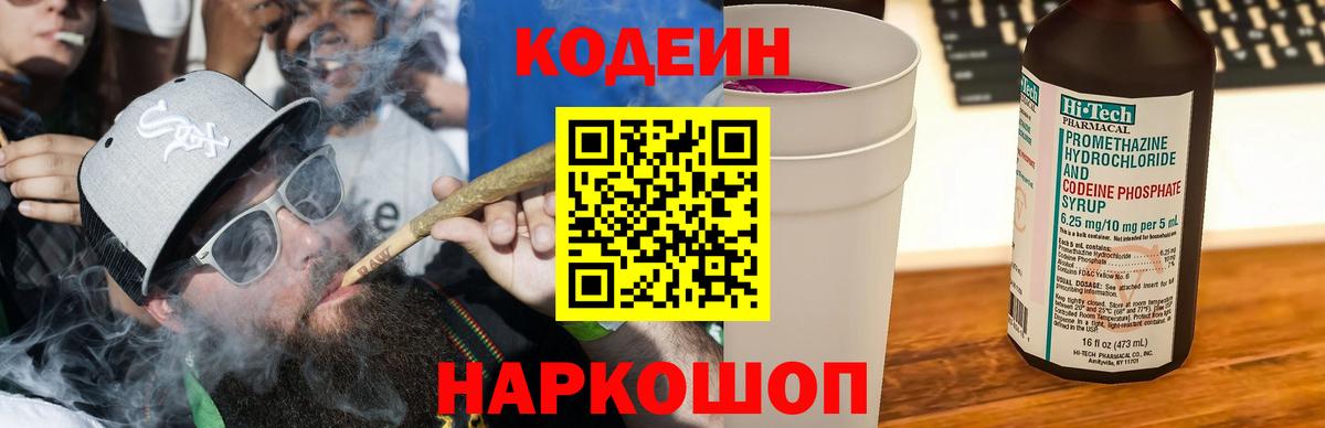 Кодеиновый сироп Lean напиток Lean (лин) Гагарин